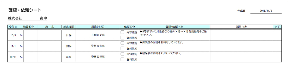 お客様への通知方法